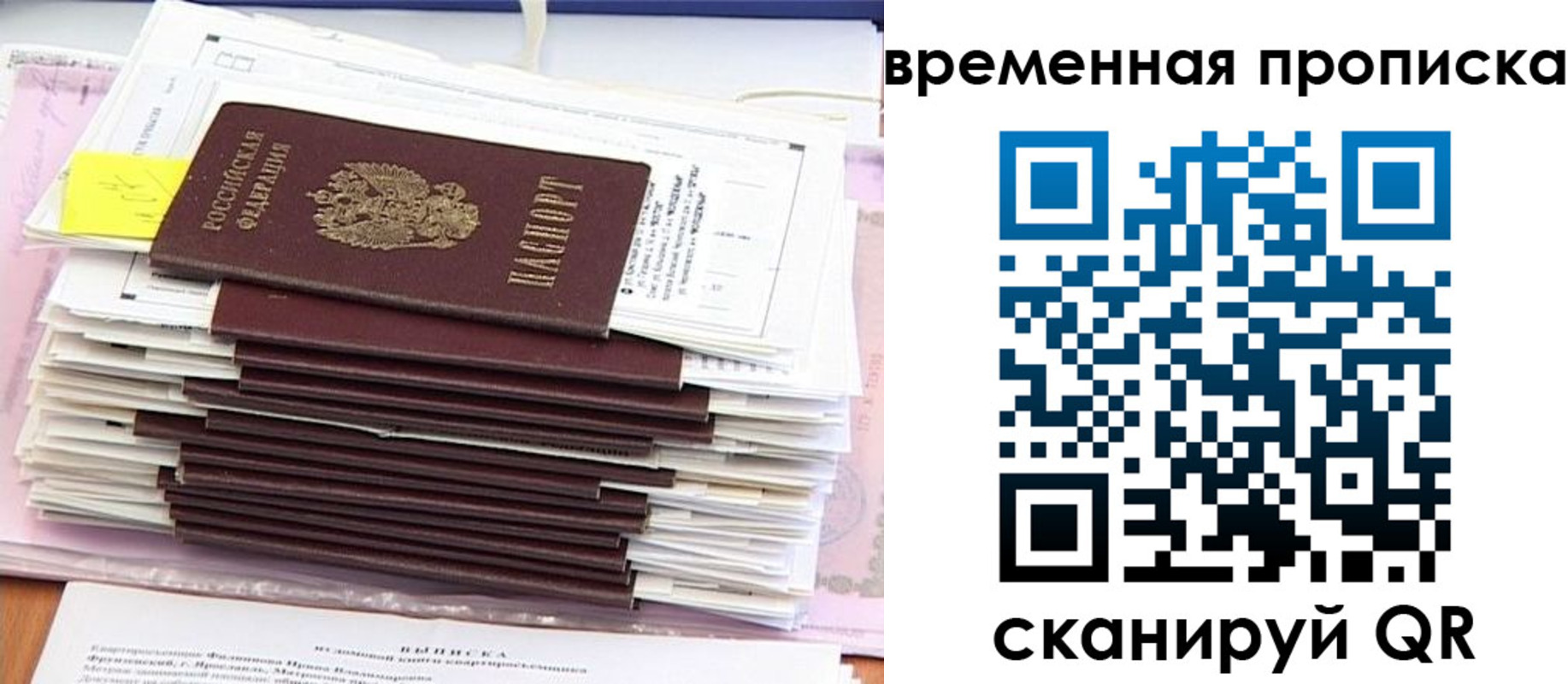 временная регистрация 2025 в Королёве